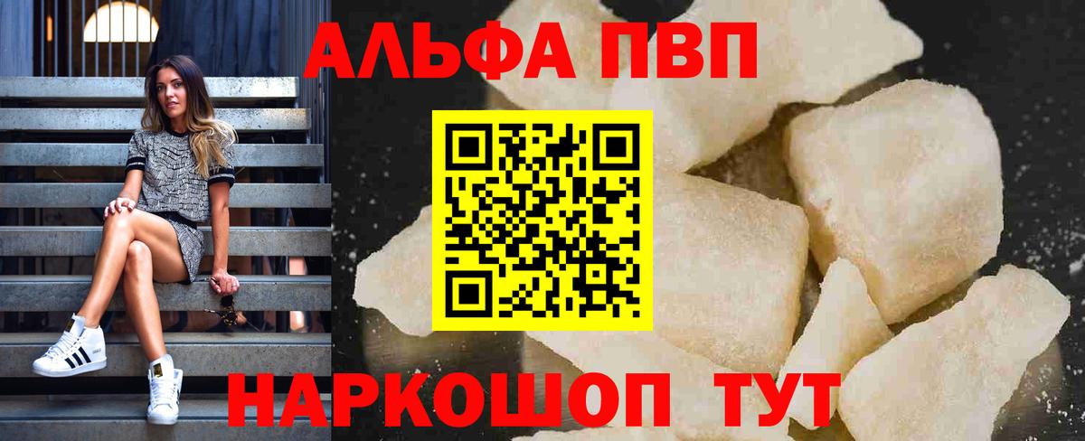 Альфа ПВП кристаллы Буйнакск