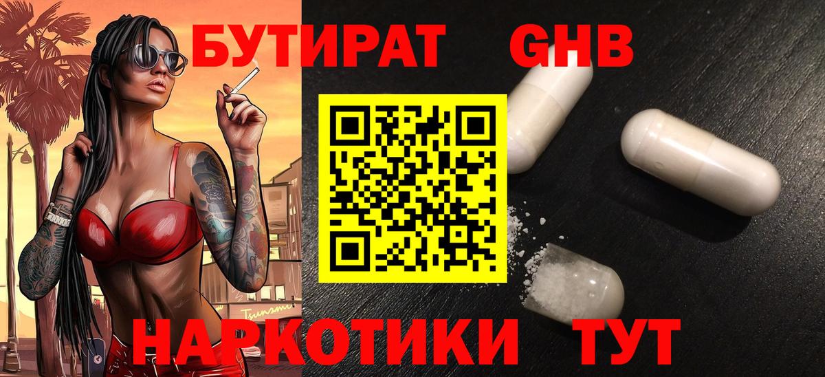 БУТИРАТ жидкий экстази  Вход с VPN  БУТИРАТ  Буйнакск 