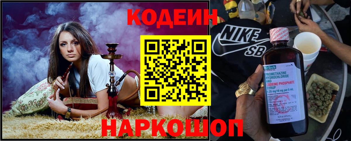 Codein напиток Lean (лин)  Вход с VPN  Буйнакск  Кодеин Purple Drank 