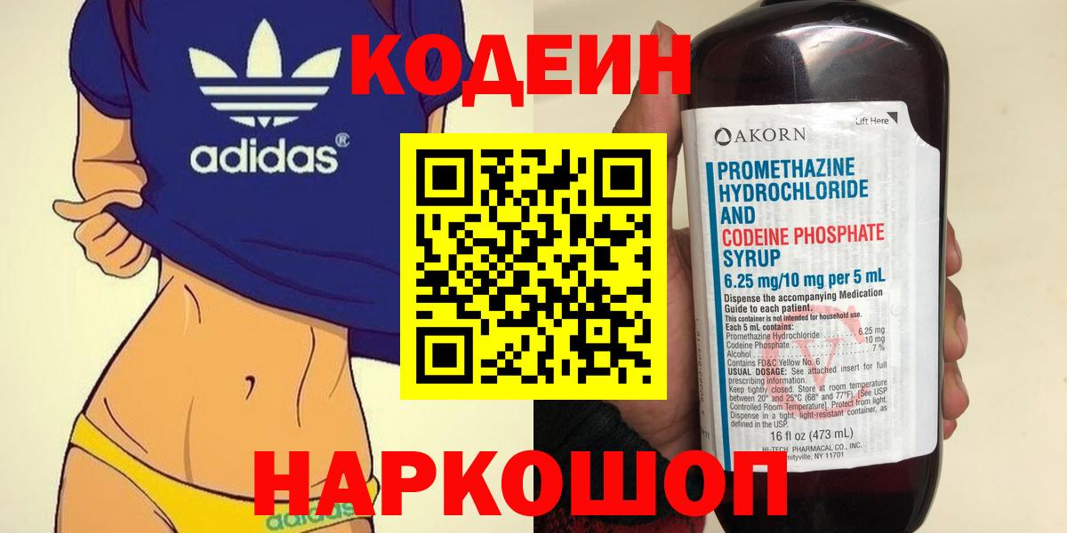 Кодеиновый сироп Lean Purple Drank Буйнакск