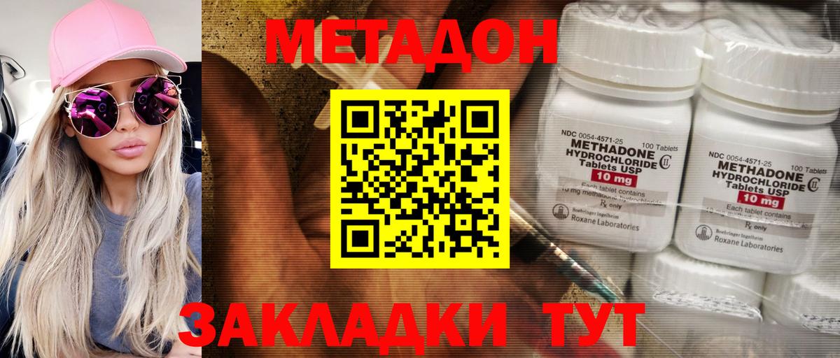 МЕТАДОН methadone Буйнакск