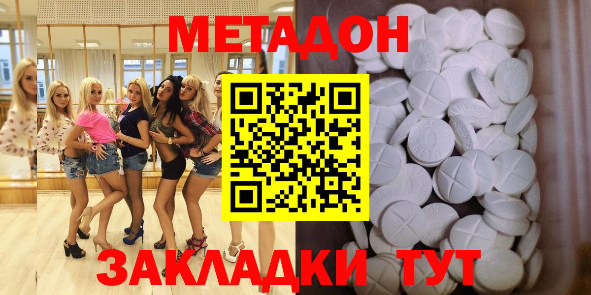 МЕТАДОН кристалл  Вход с VPN  Метадон methadone  Буйнакск 